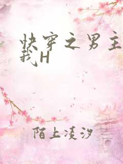 快穿之男主滋润我H