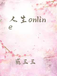 人生online