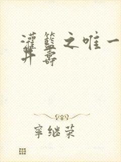 灌篮之唯一的三井寿