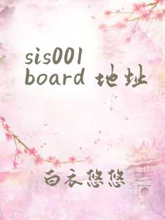 sis001 board 地址