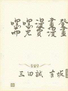 嘿嘿漫画登录页面免费漫画版