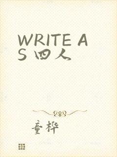 WRITE AS 四人