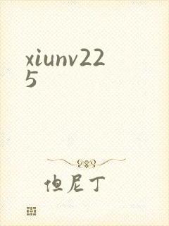 xiunv225
