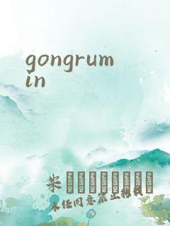 gongrumin
