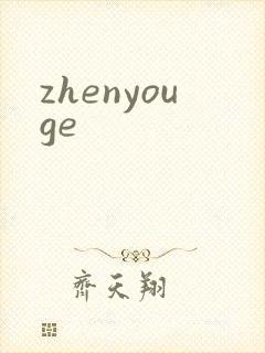 zhenyouge