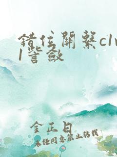 错位关系c1v1訾敛