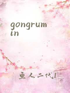 gongrumin