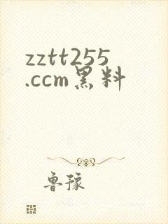 zztt255.ccm黑料