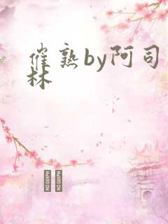 催熟by阿司匹林