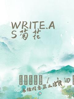 WRITE.AS菊花