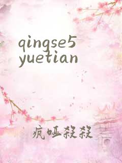 qingse5yuetian