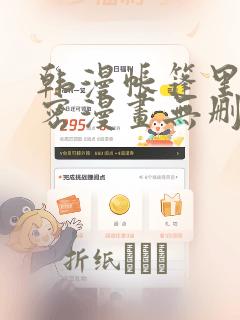 韩漫帐篷里的秘密漫画无删减