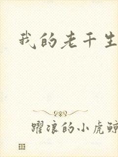 我的老千生涯2