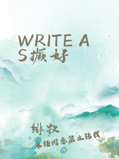 WRITE AS撅好