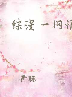 综漫 一网情深