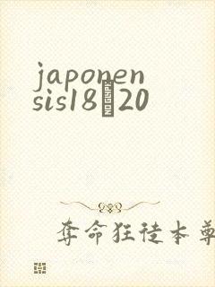 japonensis18һ20