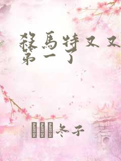 杀马特又又又考第一了