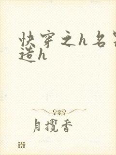 快穿之h名器改造h