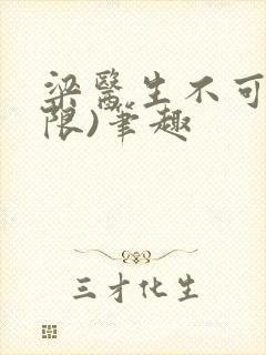 梁医生不可以(限)笔趣