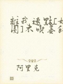 离我远点[娱乐圈]不吃姜的胖子