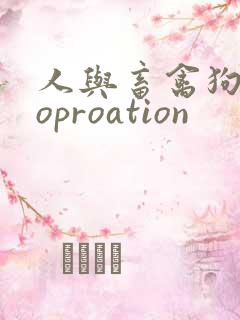 人与畜禽狗Croproation
