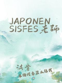 JAPONENSISFES老师