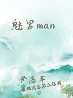 魅男man