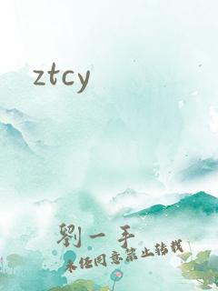 ztcy