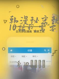 韩漫秘密教学110话我需要灭火