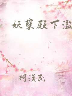 妖孽殿下滥情妃