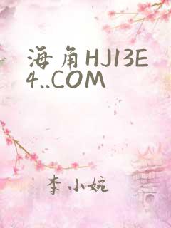 海角HJ13E4..COM