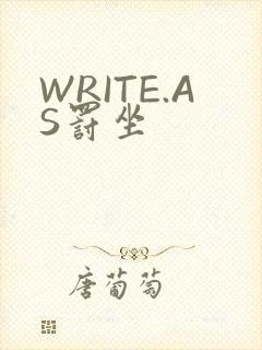 WRITE.AS罚坐