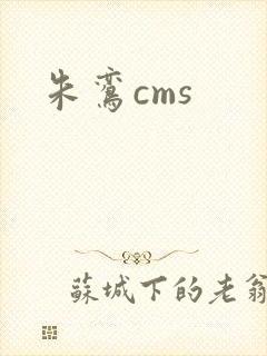 朱鸾cms