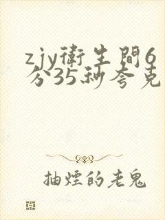 zjy卫生间6分35秒夸克百度