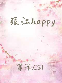 张江happy