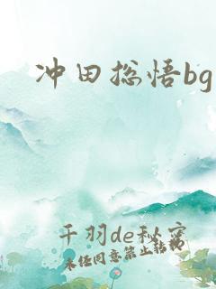 冲田总悟bg