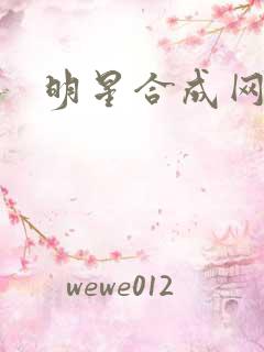 明星合成网盘