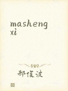 mashengxi
