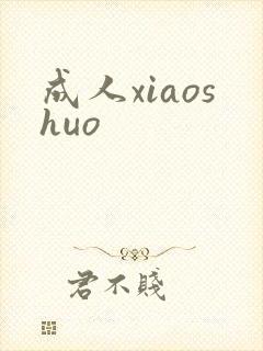 成人xiaoshuo