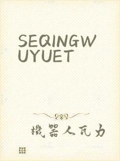 SEQINGWUYUET