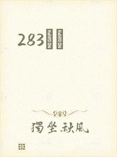 283ӰԺ