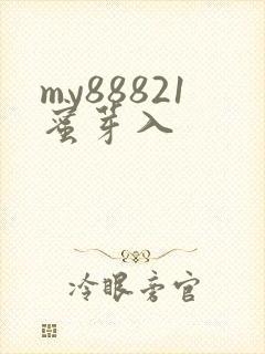 my88821蜜芽入