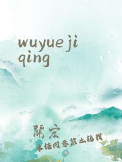 wuyuejiqing