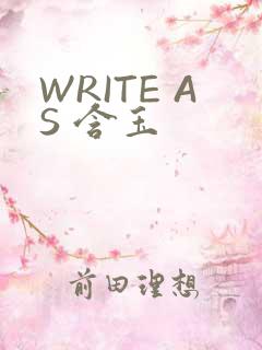 WRITE AS 含玉