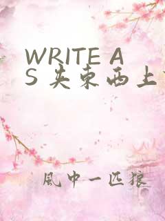 WRITE AS 夹东西上课