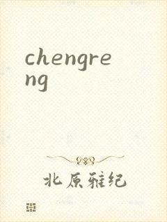 chengreng