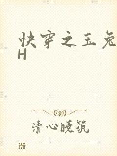 快穿之玉兔缠绕H