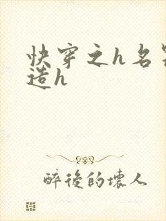 快穿之h名器改造h