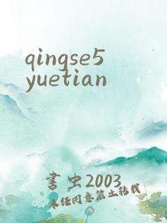 qingse5yuetian