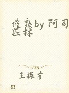 催熟by 阿司匹林